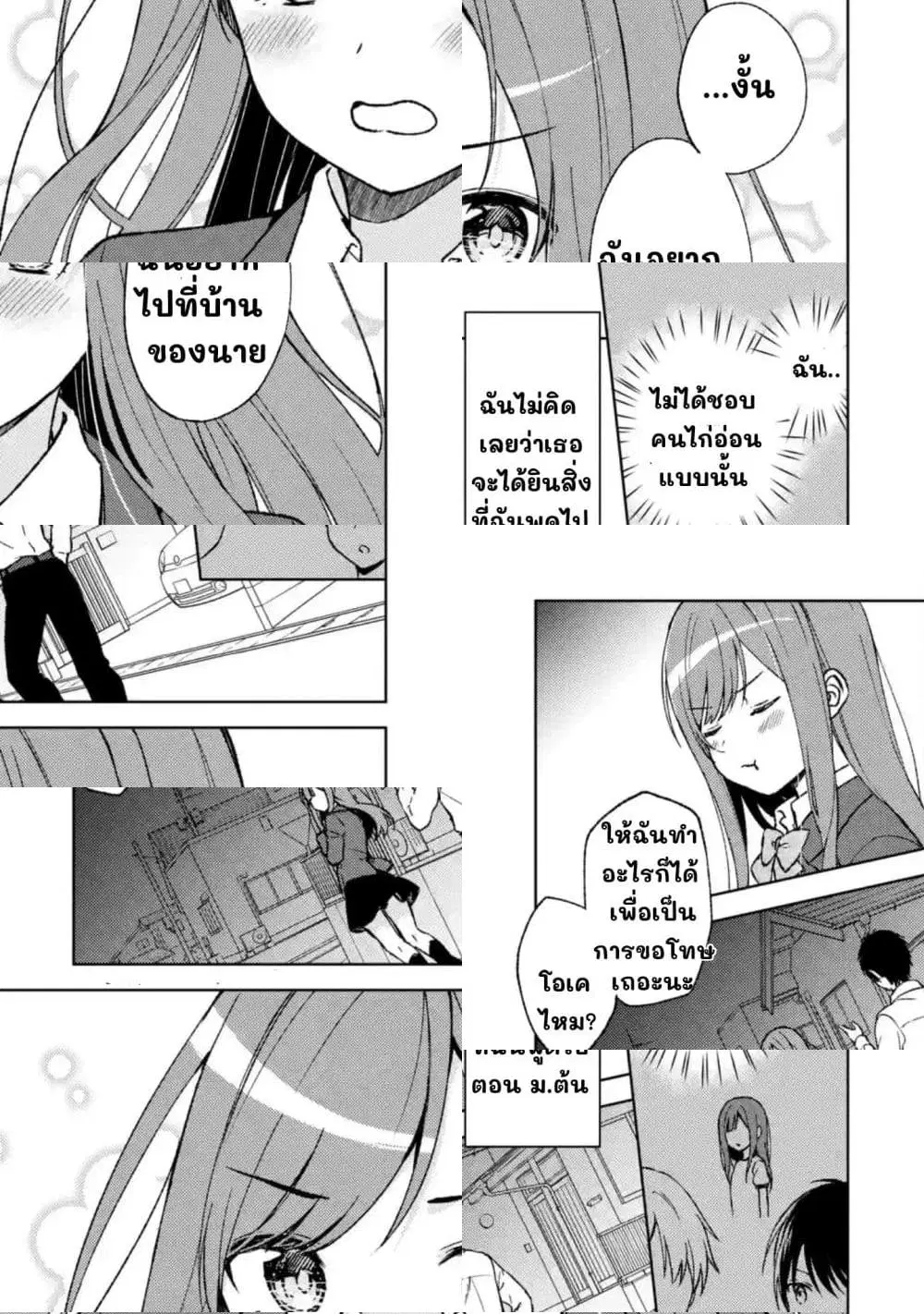 When I Rescued a Beautiful Girl Who Was About to Be Molested, It Was My Childhood Friend Sitting Next to Me ตอนที่ 5 หน้า 1