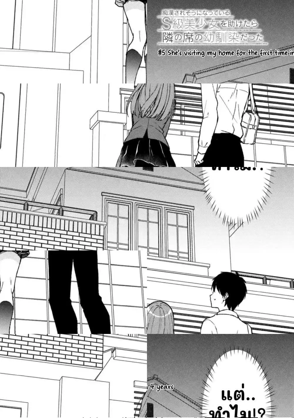 When I Rescued a Beautiful Girl Who Was About to Be Molested, It Was My Childhood Friend Sitting Next to Me ตอนที่ 5 หน้า 2