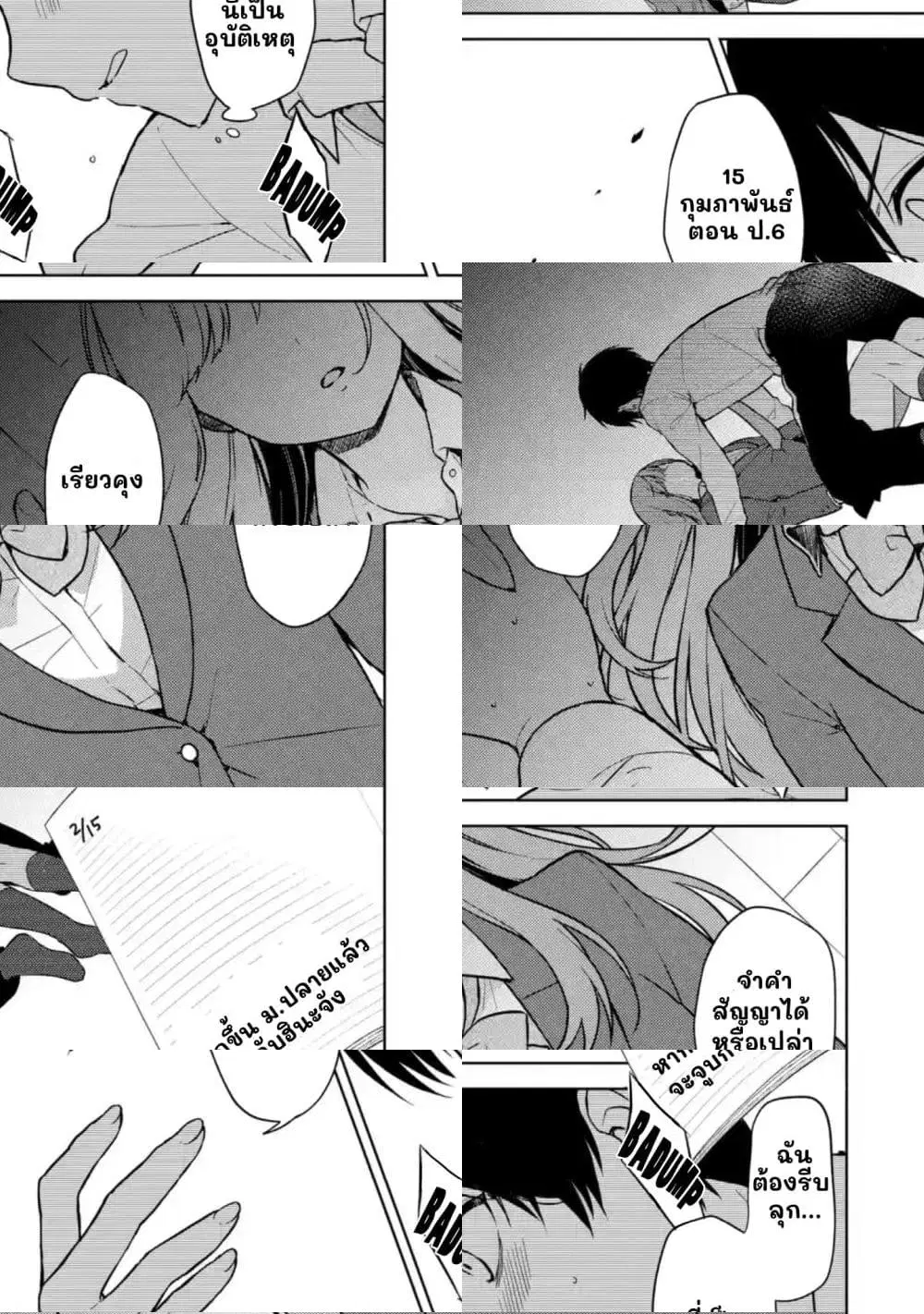 When I Rescued a Beautiful Girl Who Was About to Be Molested, It Was My Childhood Friend Sitting Next to Me ตอนที่ 6 หน้า 1