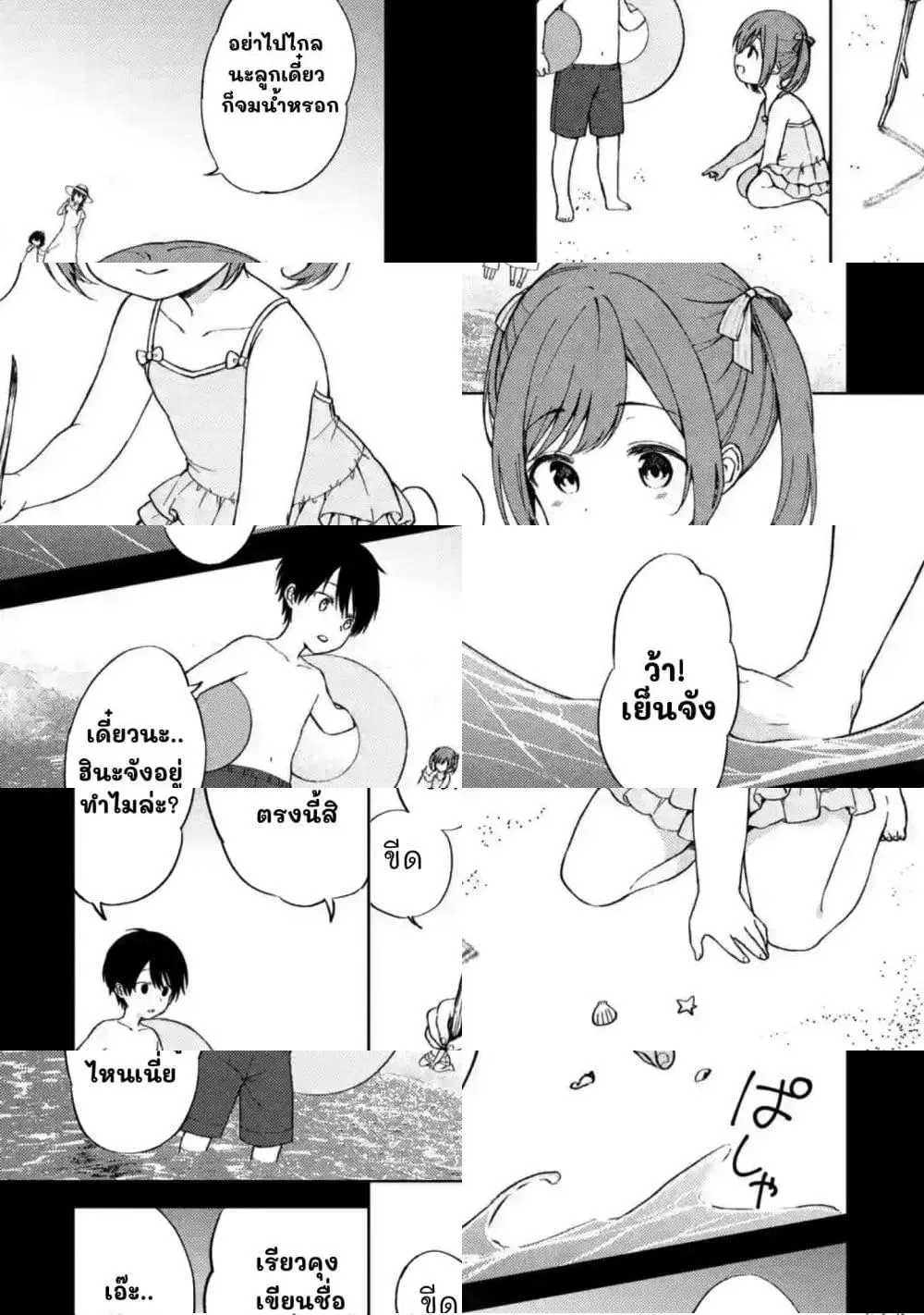When I Rescued a Beautiful Girl Who Was About to Be Molested, It Was My Childhood Friend Sitting Next to Me ตอนที่ 8 หน้า 1
