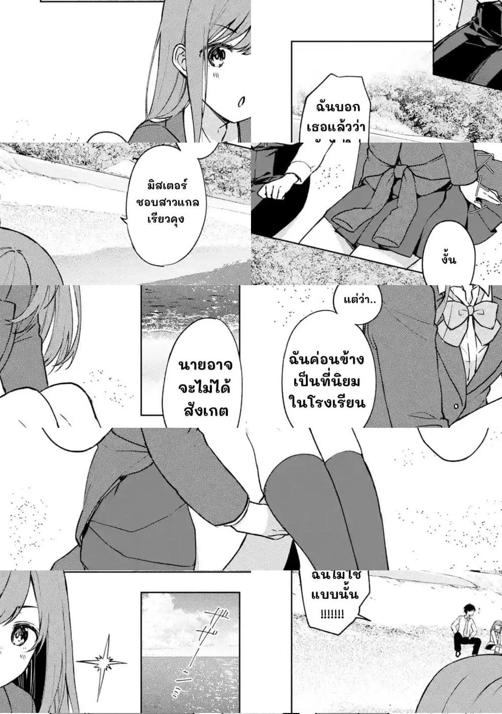 When I Rescued a Beautiful Girl Who Was About to Be Molested, It Was My Childhood Friend Sitting Next to Me ตอนที่ 9 หน้า 2