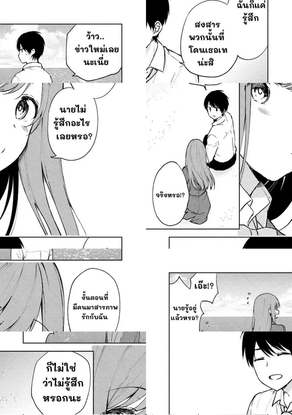 When I Rescued a Beautiful Girl Who Was About to Be Molested, It Was My Childhood Friend Sitting Next to Me ตอนที่ 9 หน้า 3