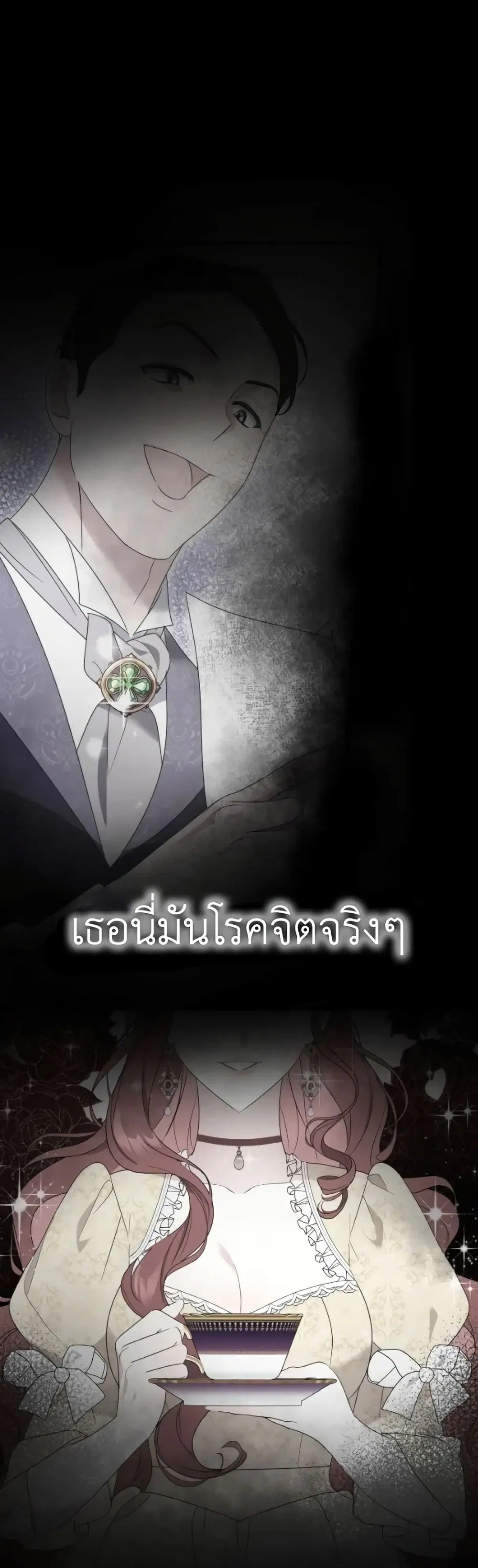 When I Stopped Being Your Shadow ตอนที่ 2 หน้า 1