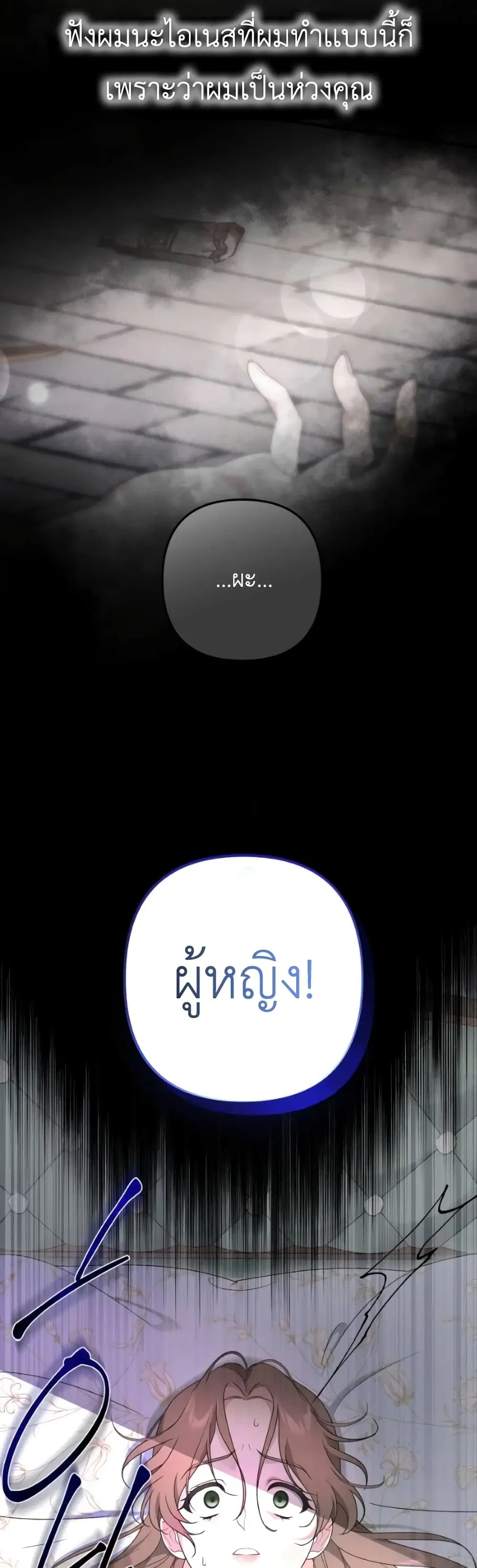 When I Stopped Being Your Shadow ตอนที่ 2 หน้า 2
