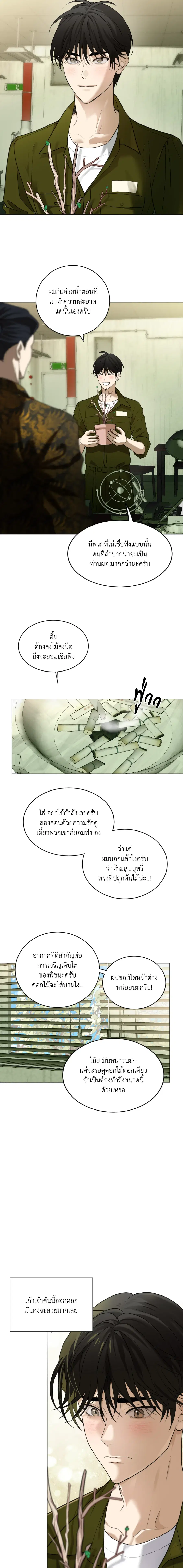 When Life Gives You Tomatoes ตอนที่ 1 หน้า 3
