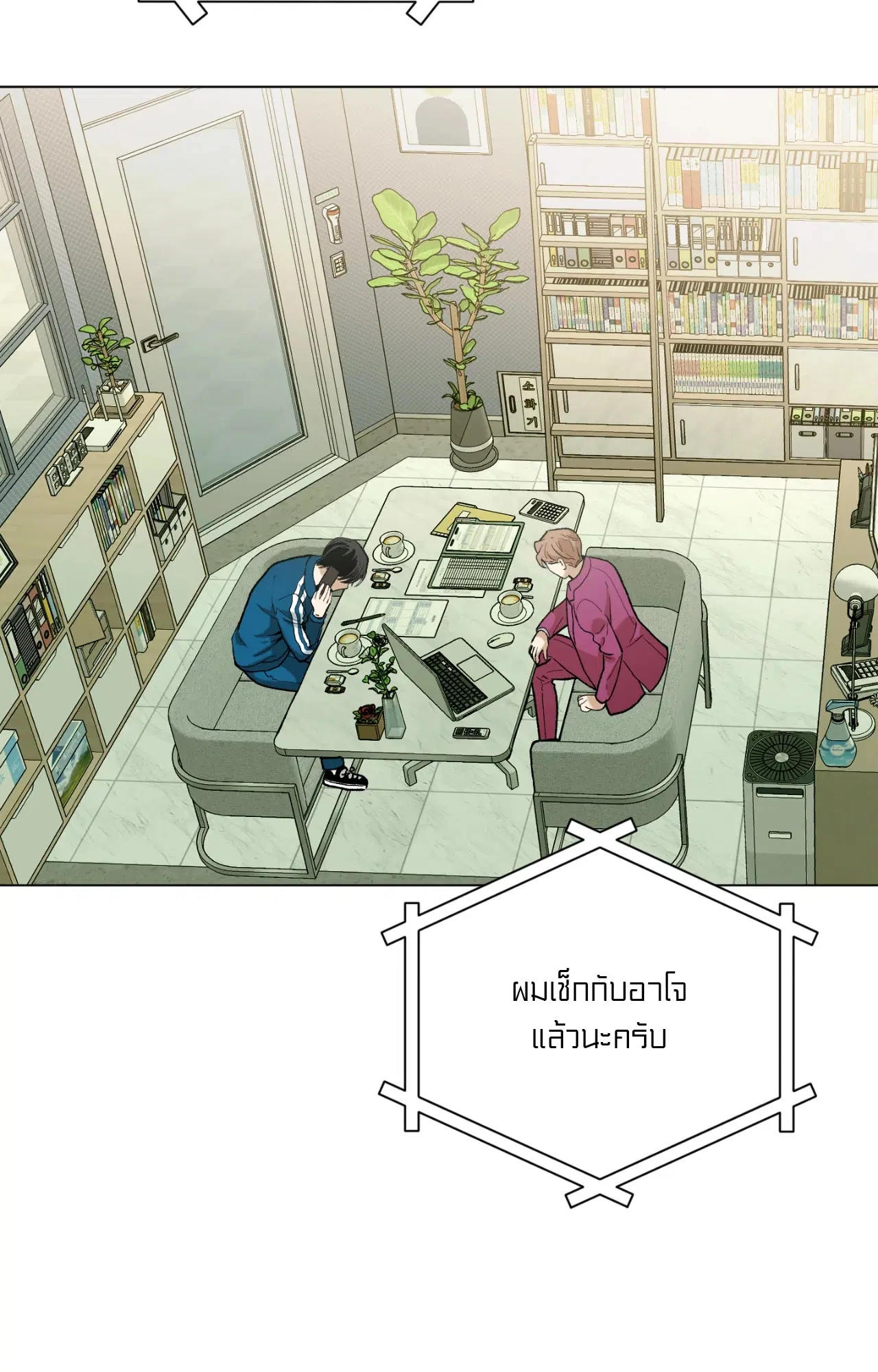 When Life Gives You Tomatoes ตอนที่ 10 หน้า 3