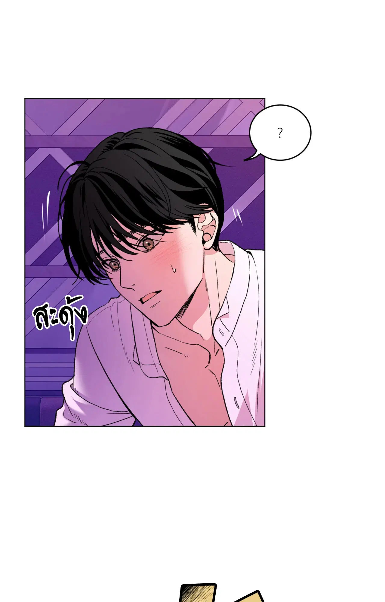 When Life Gives You Tomatoes ตอนที่ 12 หน้า 3