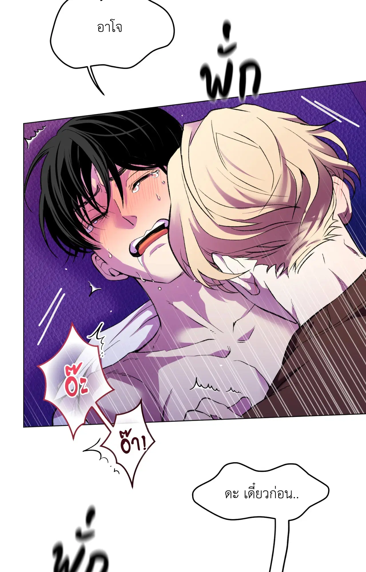 When Life Gives You Tomatoes ตอนที่ 14 หน้า 3