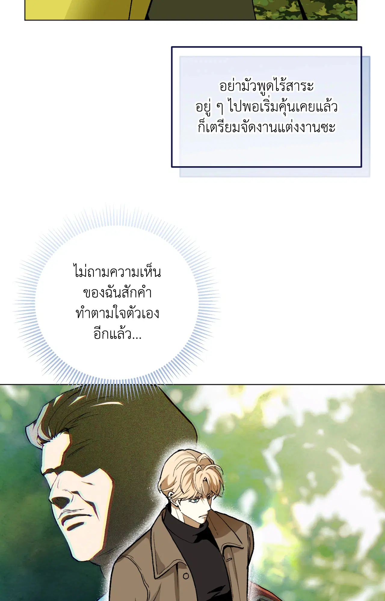 When Life Gives You Tomatoes ตอนที่ 15 หน้า 3