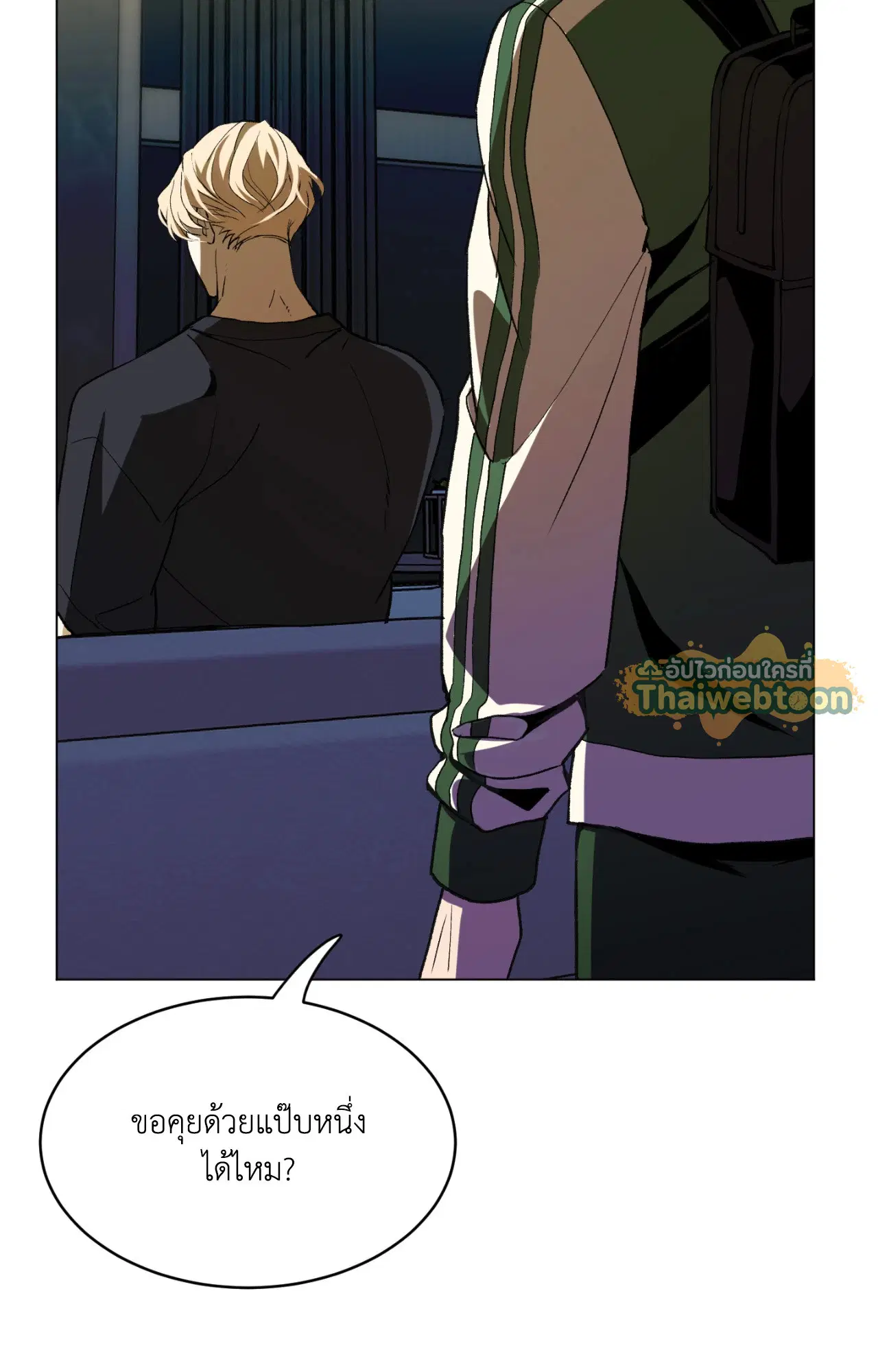 When Life Gives You Tomatoes ตอนที่ 16 หน้า 2