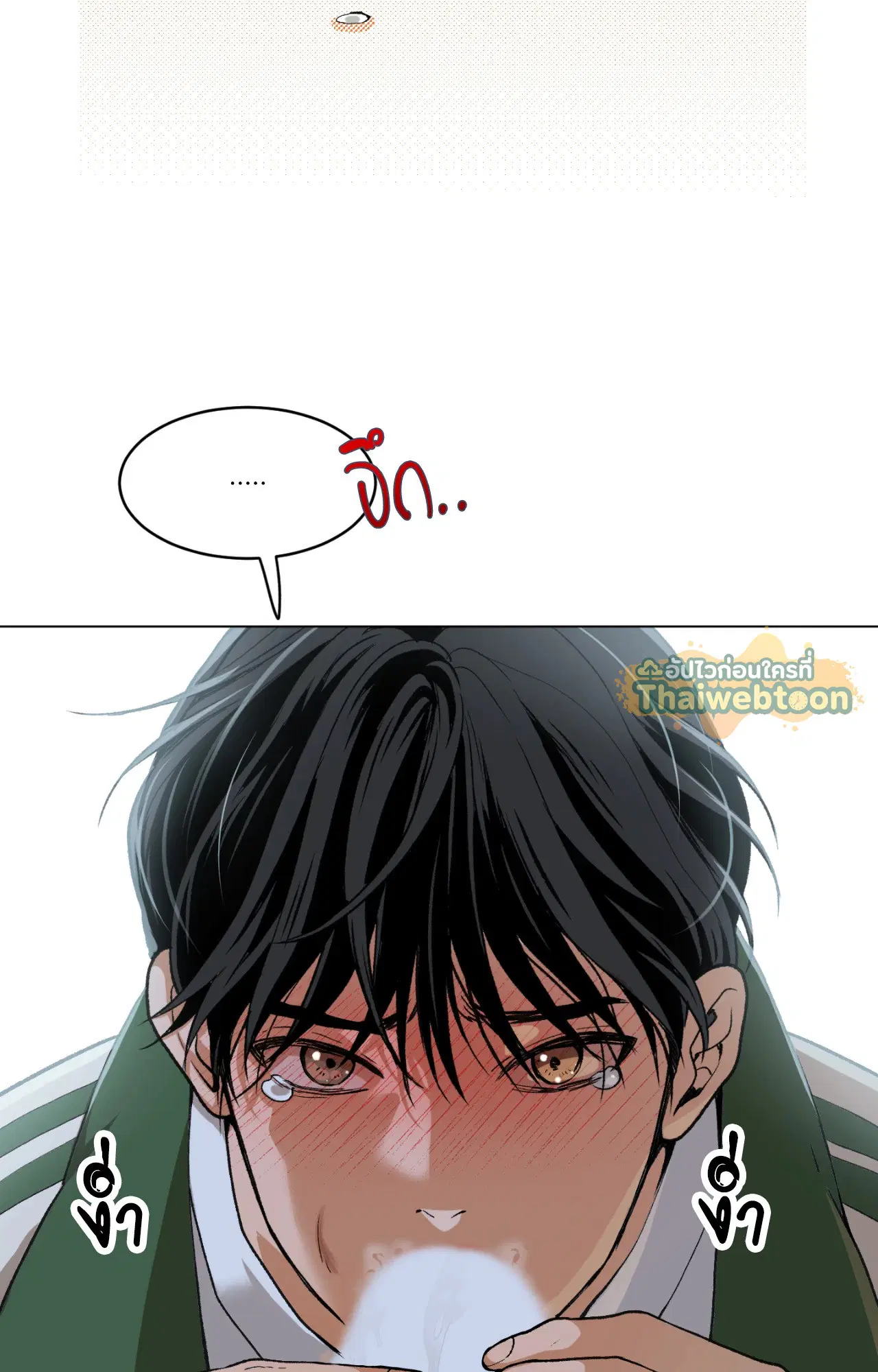 When Life Gives You Tomatoes ตอนที่ 17 หน้า 2