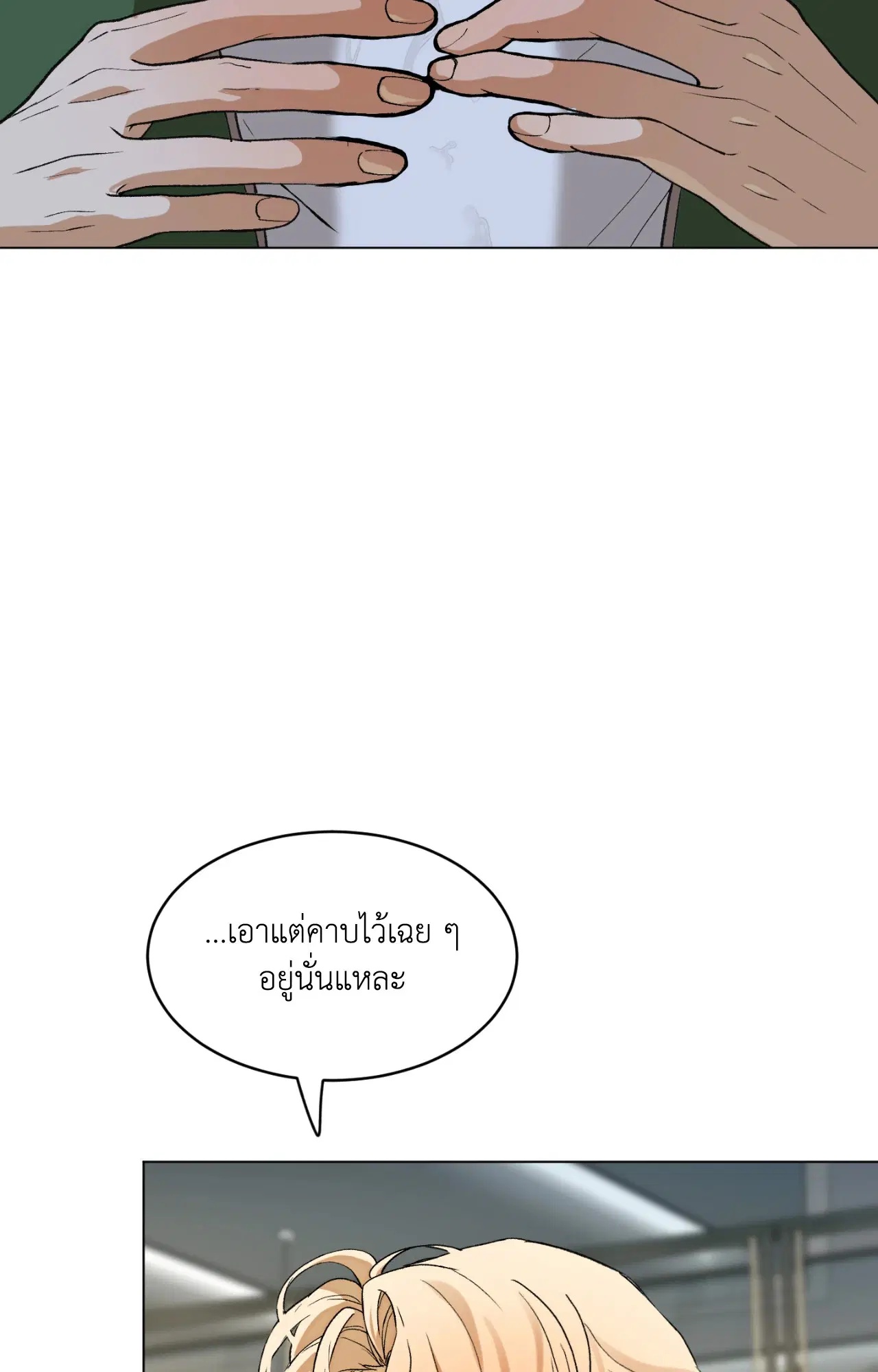 When Life Gives You Tomatoes ตอนที่ 17 หน้า 3