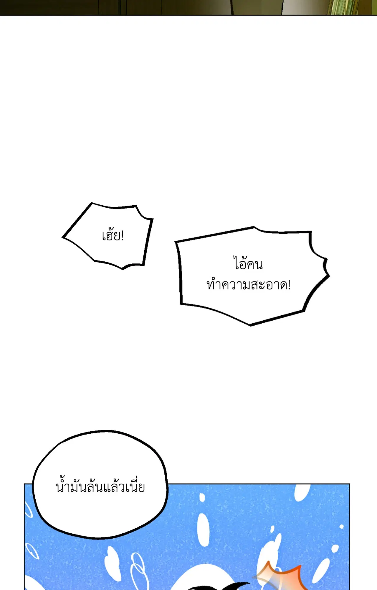 When Life Gives You Tomatoes ตอนที่ 18 หน้า 3