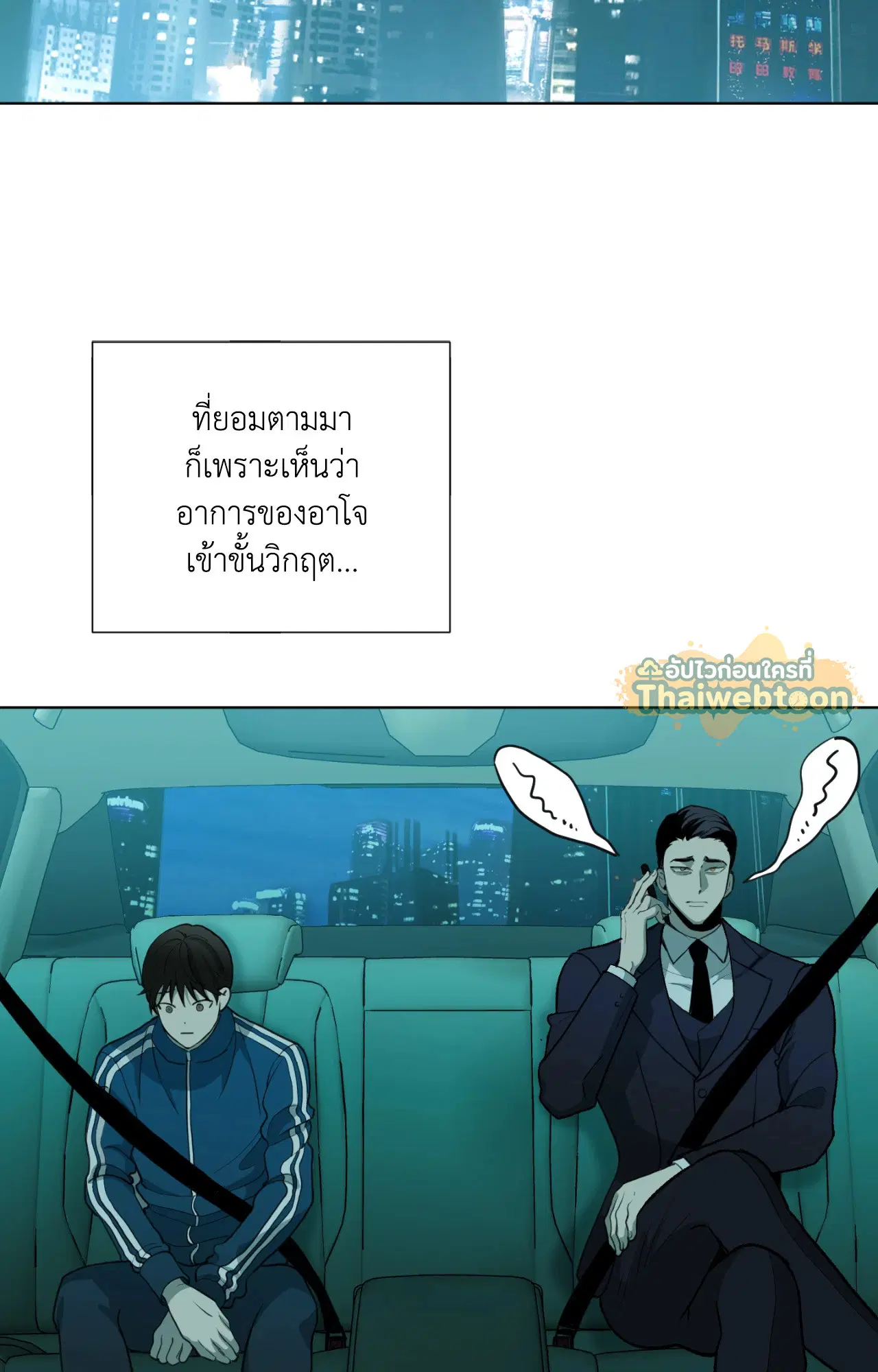 When Life Gives You Tomatoes ตอนที่ 2 หน้า 2
