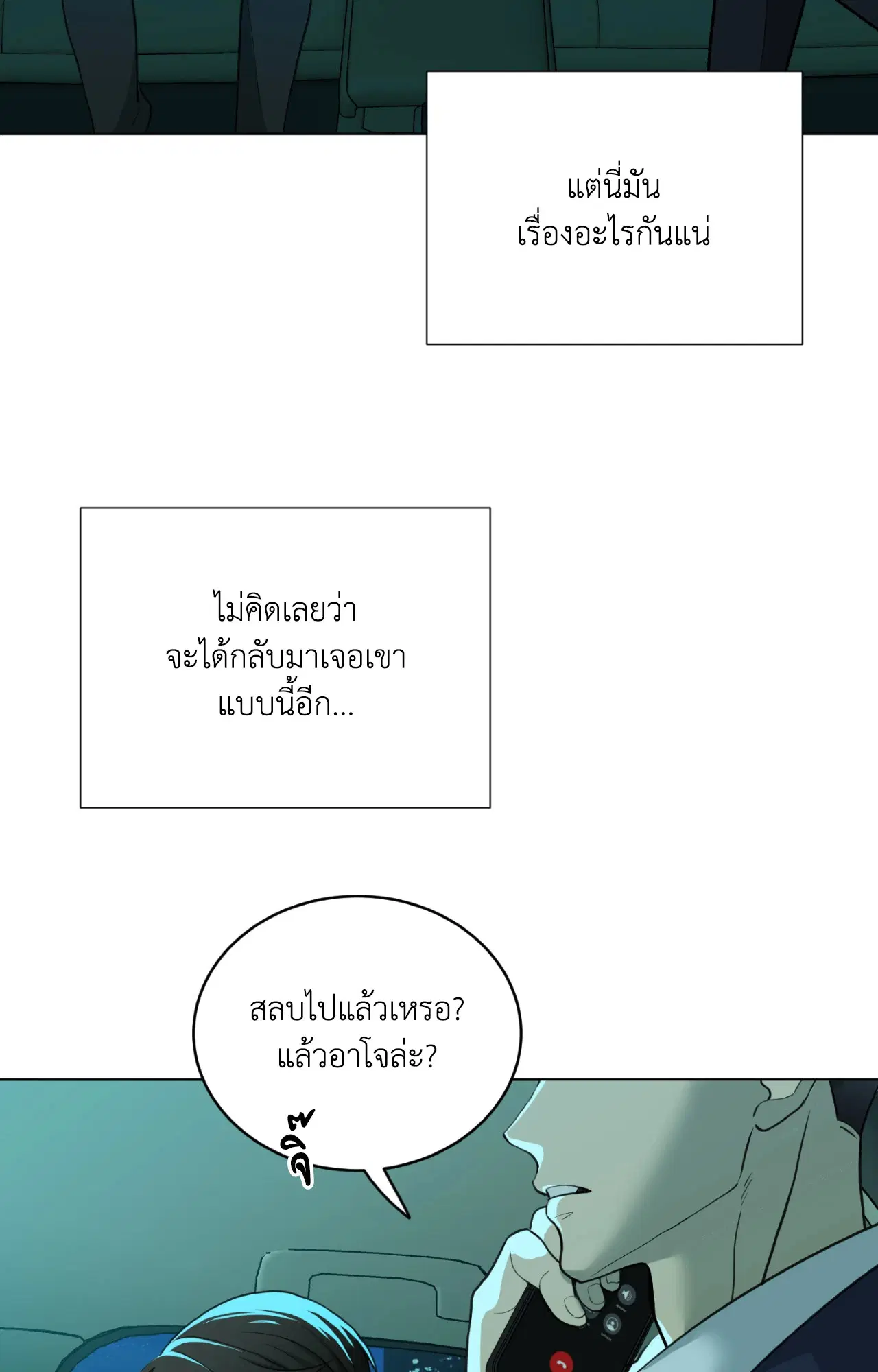 When Life Gives You Tomatoes ตอนที่ 2 หน้า 3