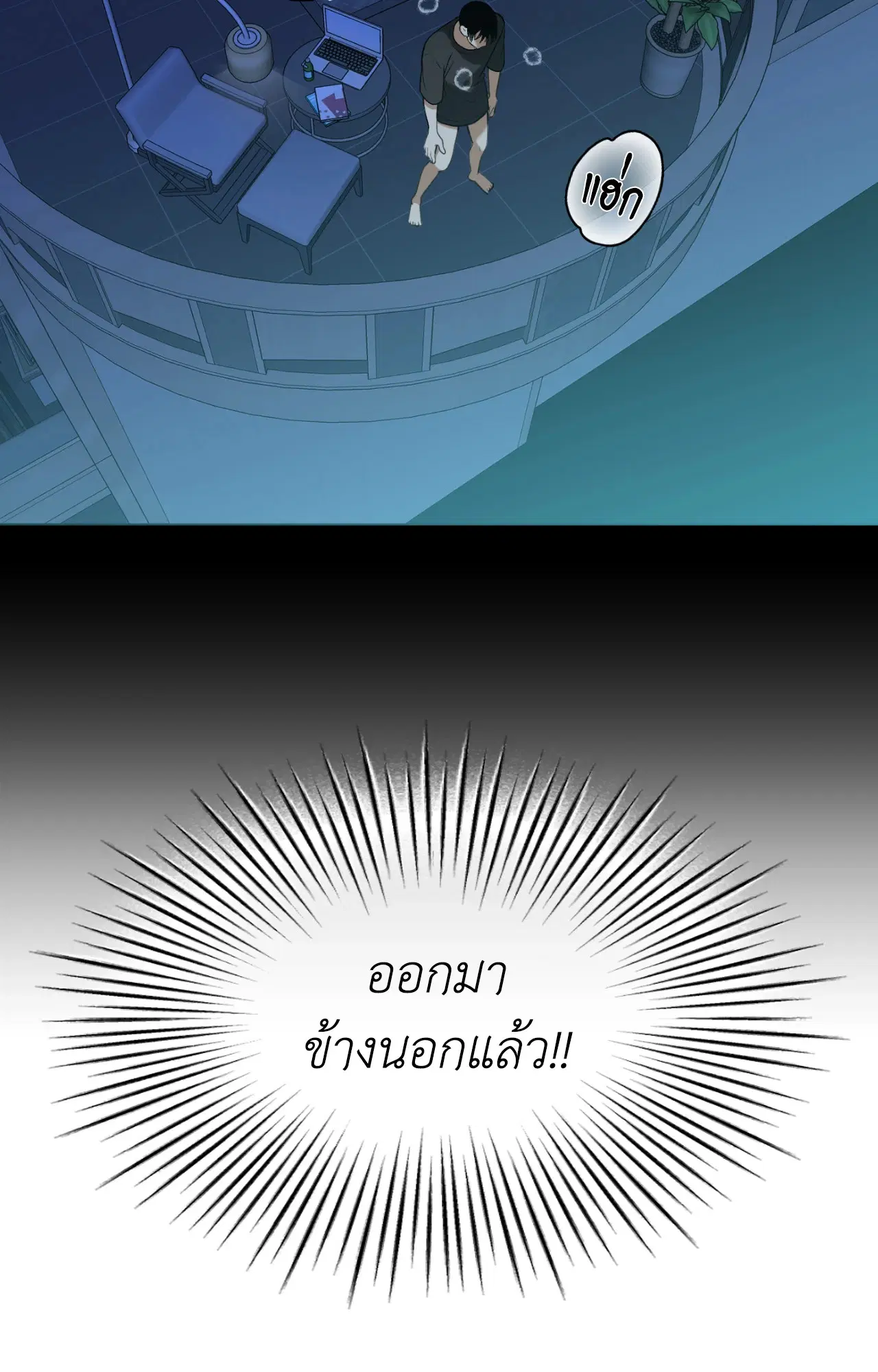 When Life Gives You Tomatoes ตอนที่ 3 หน้า 3