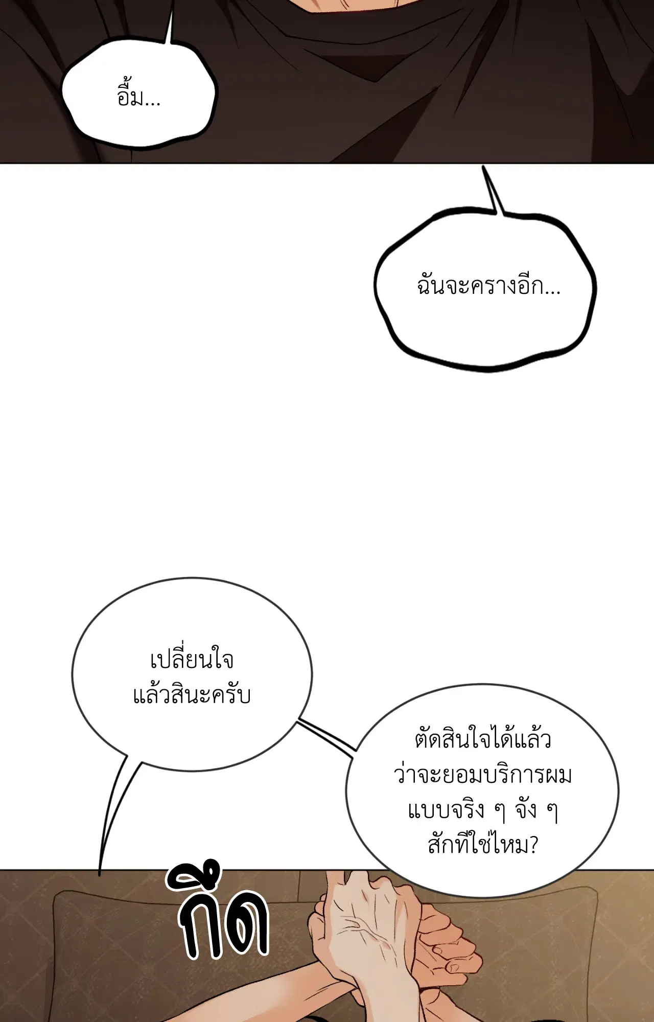 When Life Gives You Tomatoes ตอนที่ 5 หน้า 2