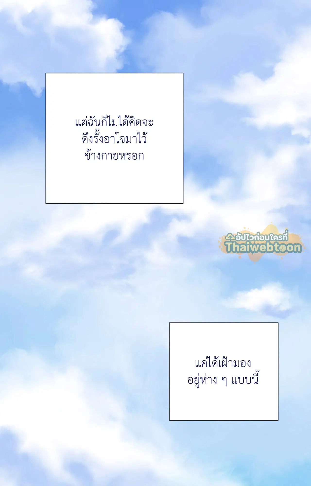 When Life Gives You Tomatoes ตอนที่ 7 หน้า 2
