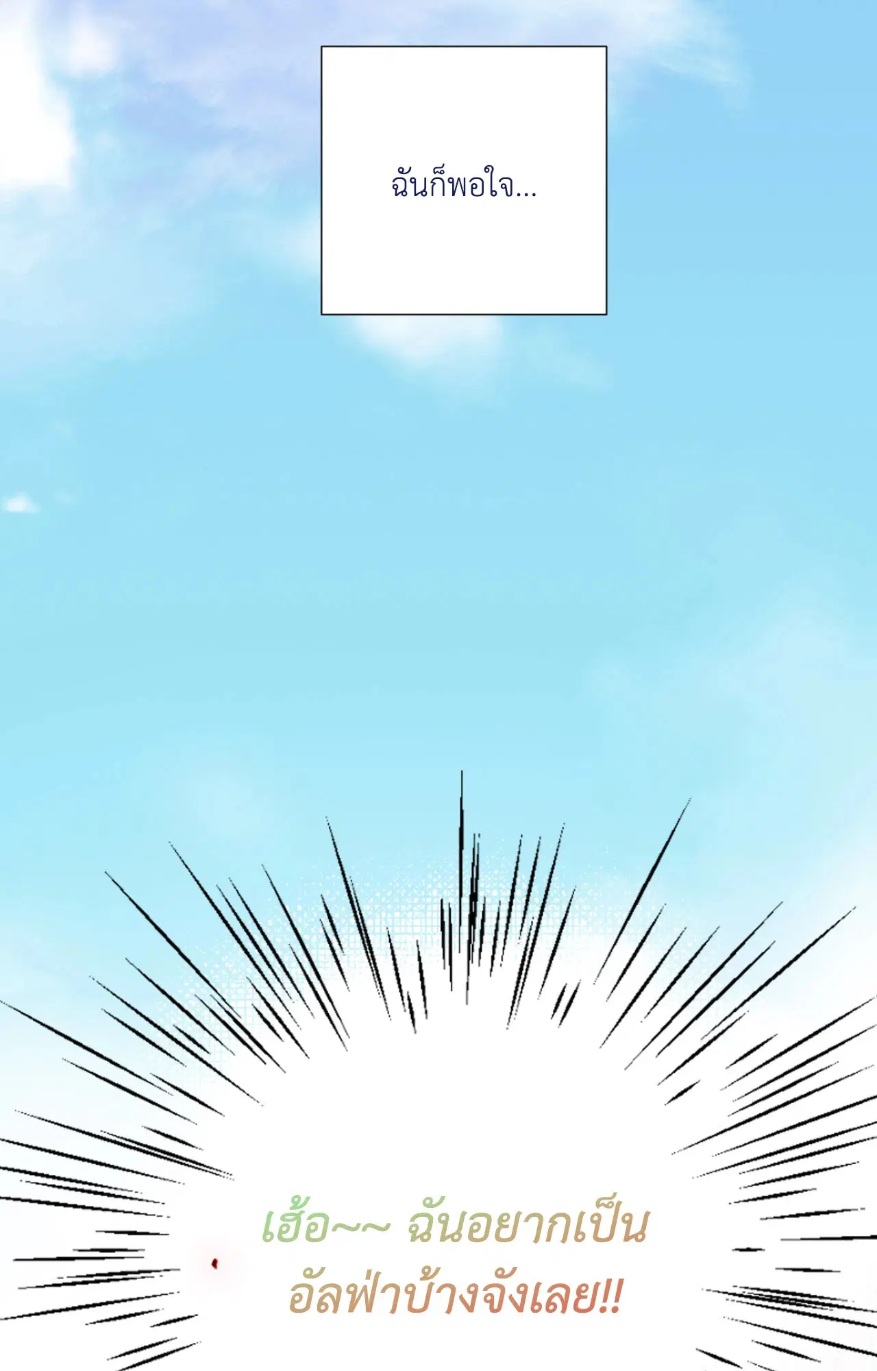 When Life Gives You Tomatoes ตอนที่ 7 หน้า 3
