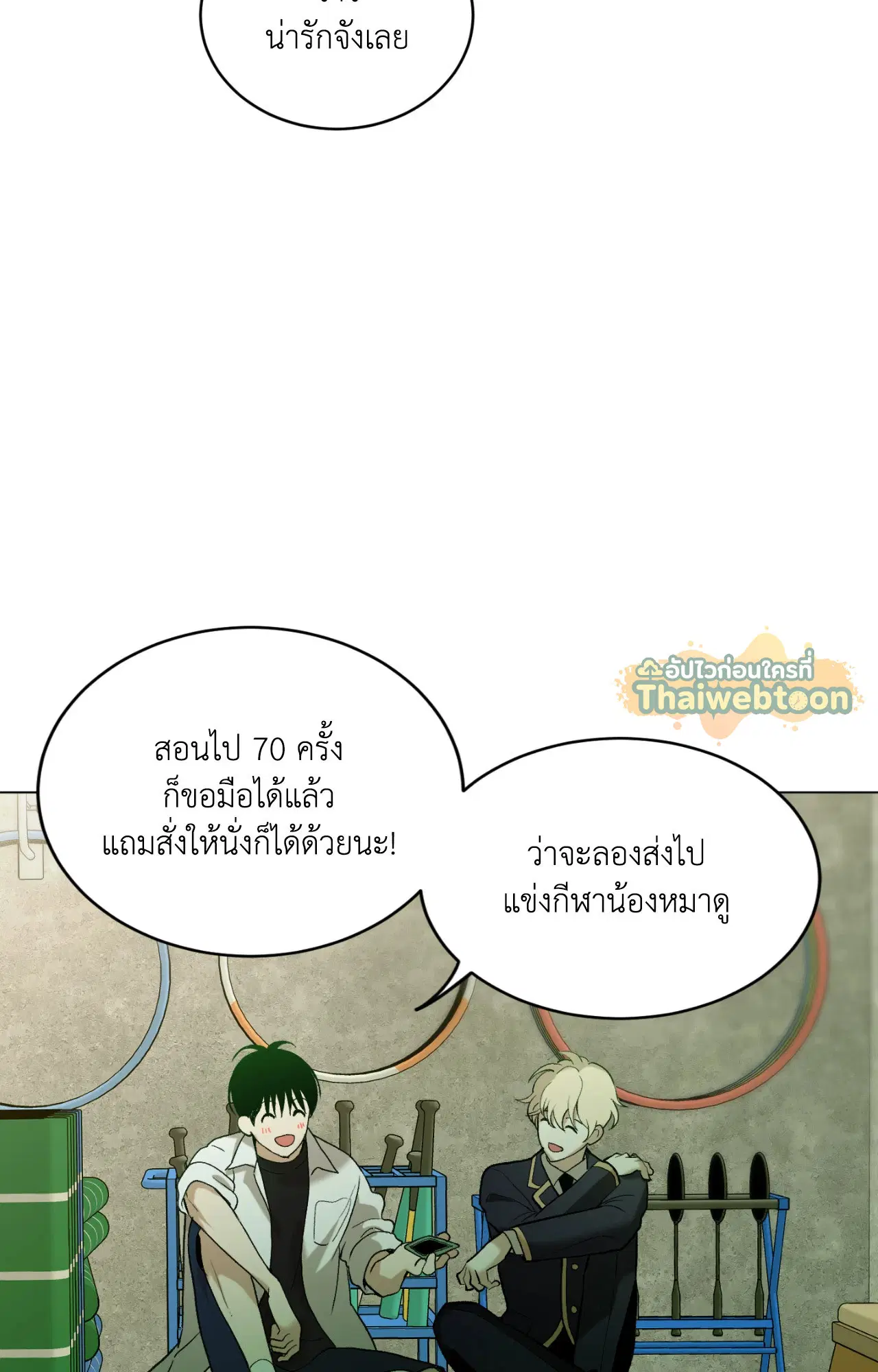 When Life Gives You Tomatoes ตอนที่ 8 หน้า 2
