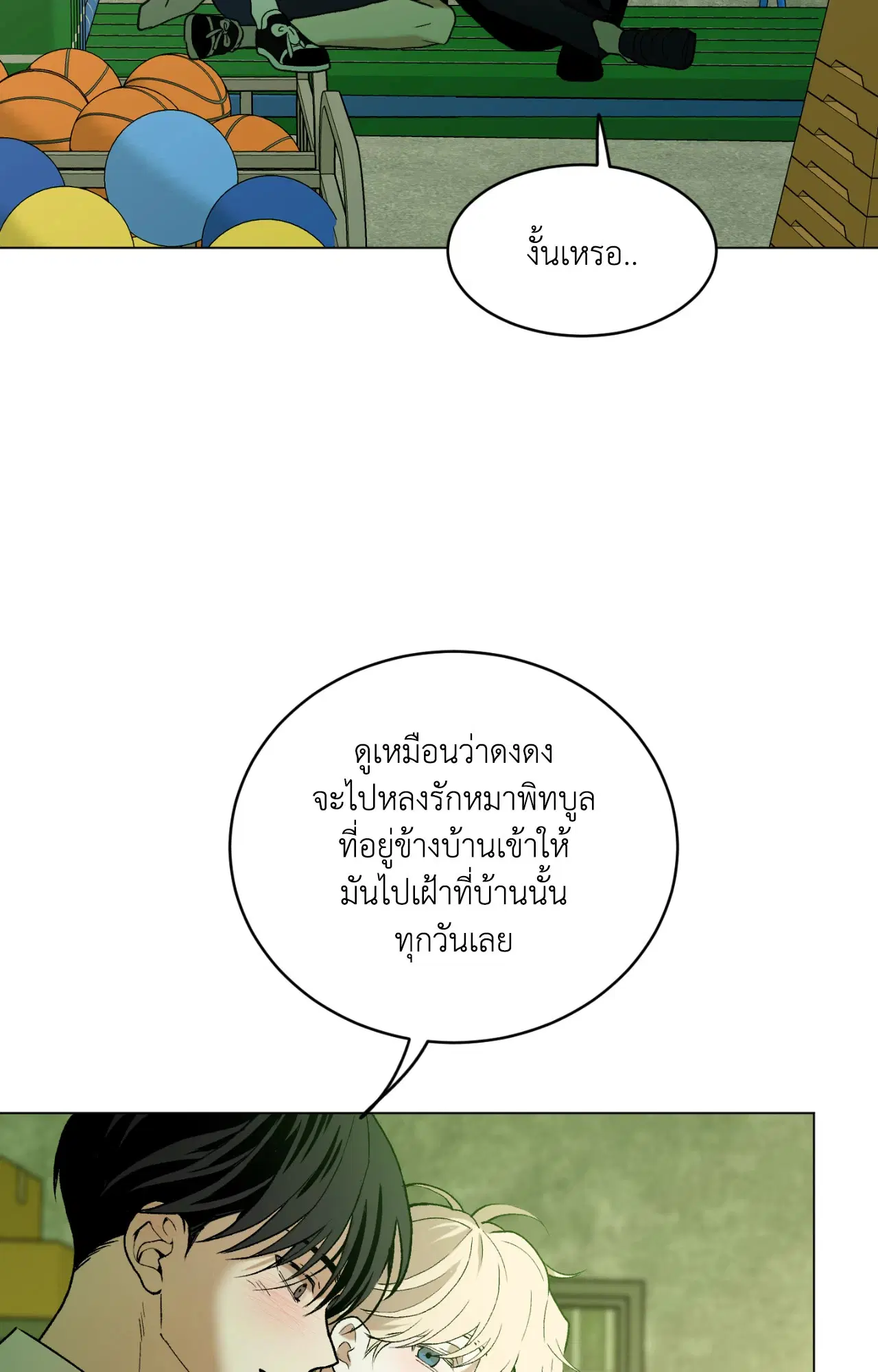 When Life Gives You Tomatoes ตอนที่ 8 หน้า 3