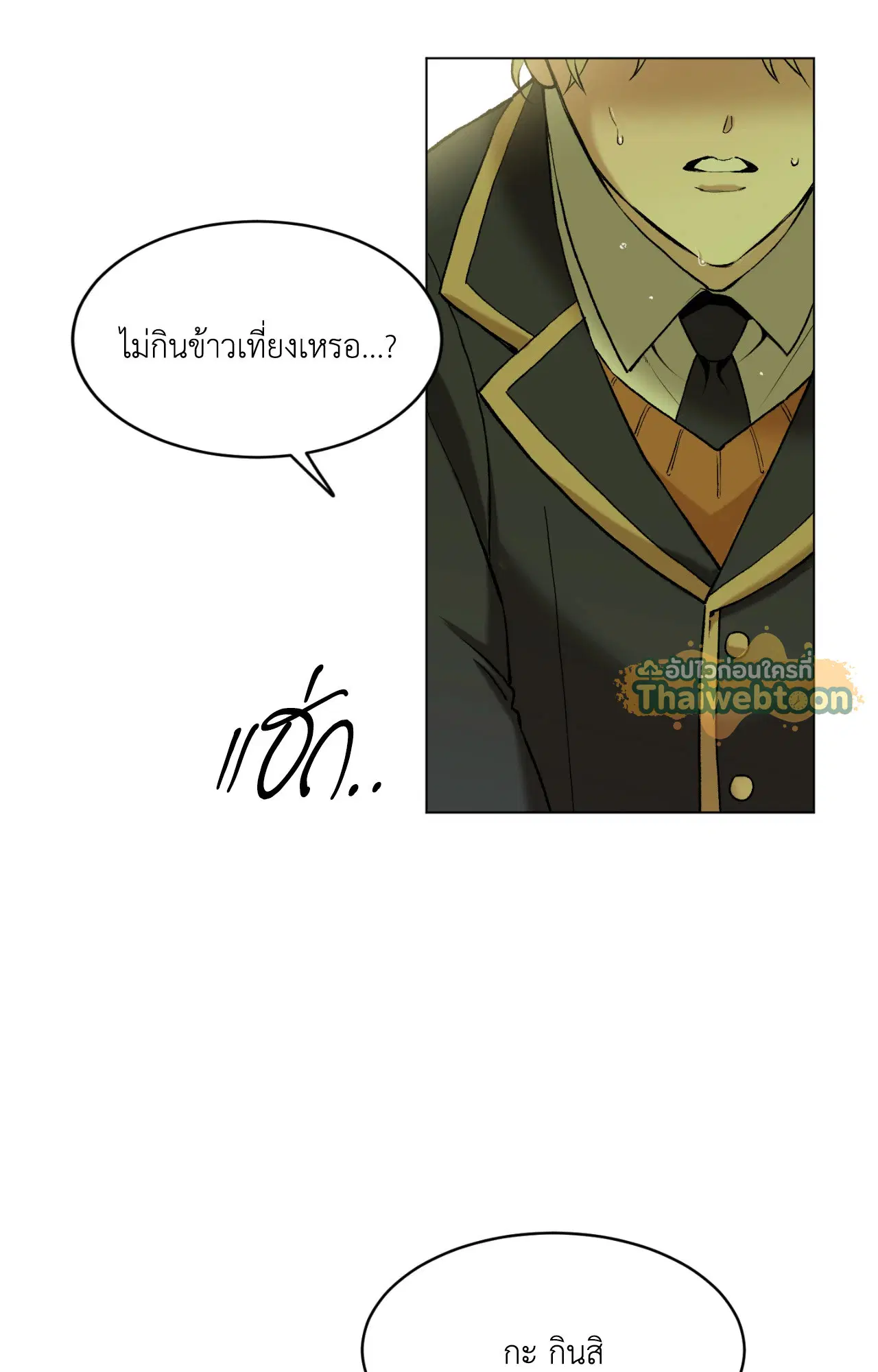 When Life Gives You Tomatoes ตอนที่ 9 หน้า 2