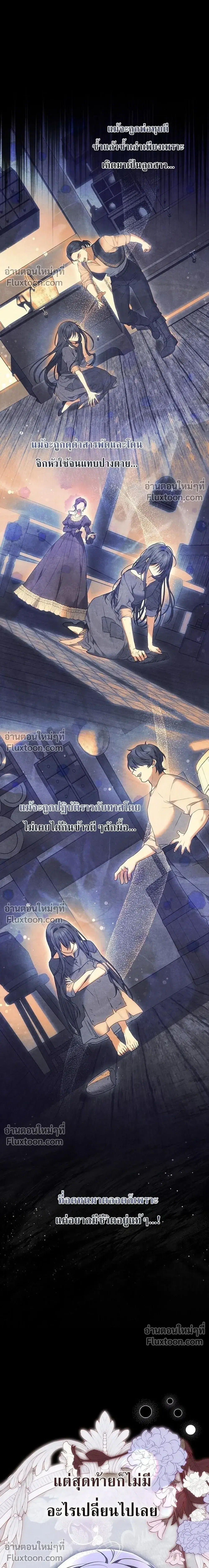 When My Pet Became the Villain ตอนที่ 1 หน้า 2