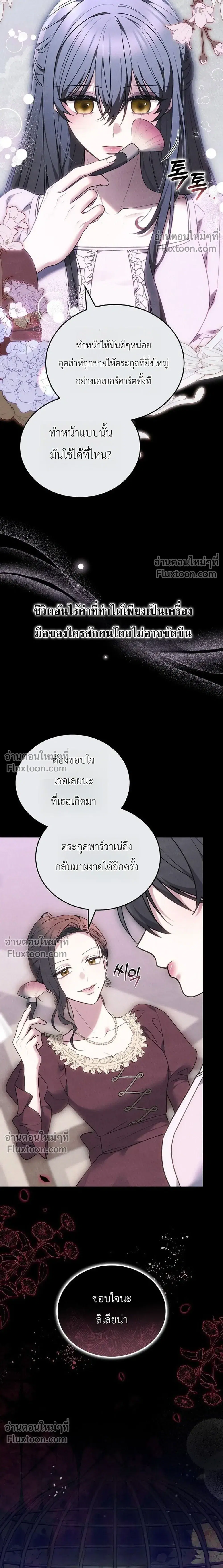 When My Pet Became the Villain ตอนที่ 1 หน้า 3