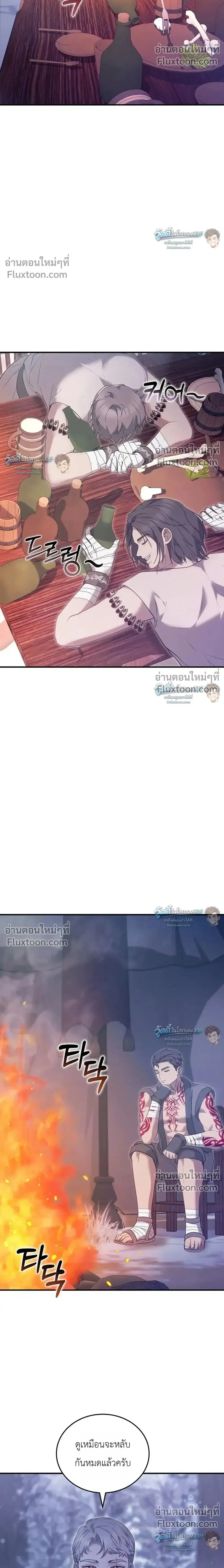 When My Pet Became the Villain ตอนที่ 10 หน้า 2