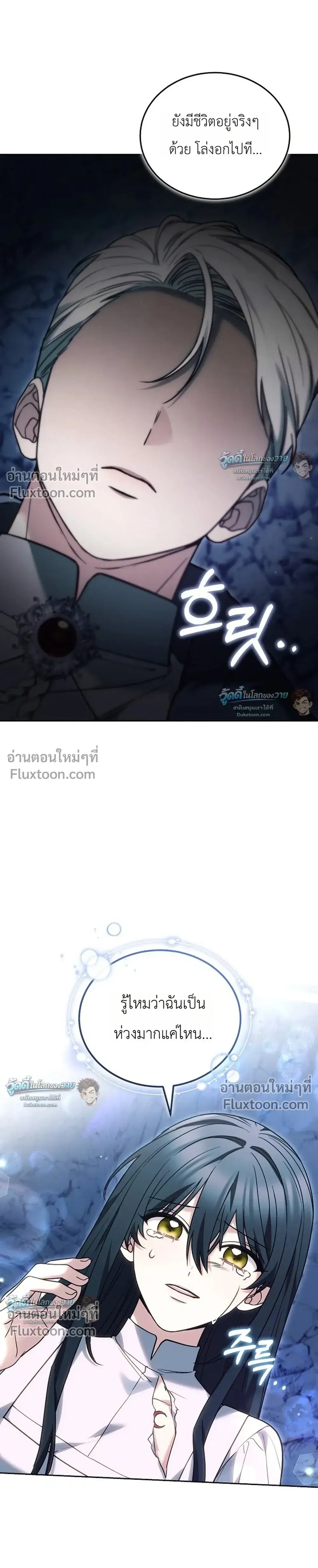 When My Pet Became the Villain ตอนที่ 11 หน้า 3