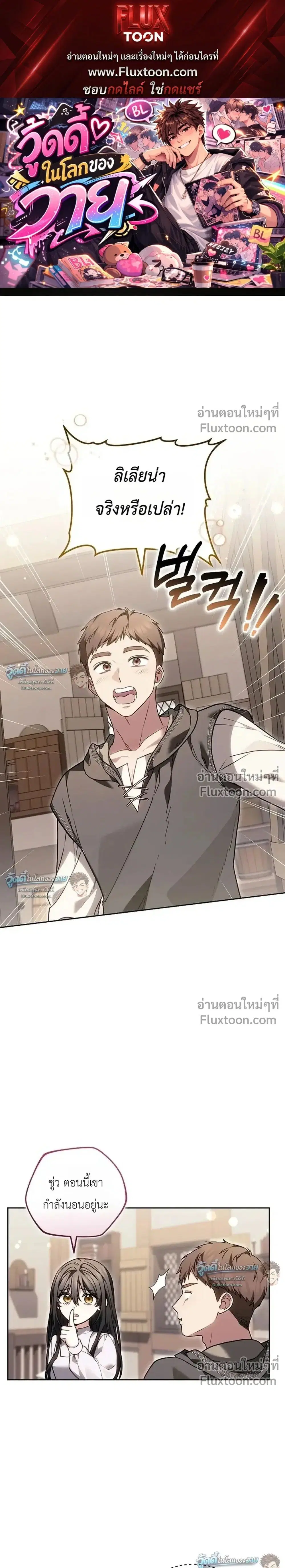 When My Pet Became the Villain ตอนที่ 12 หน้า 1