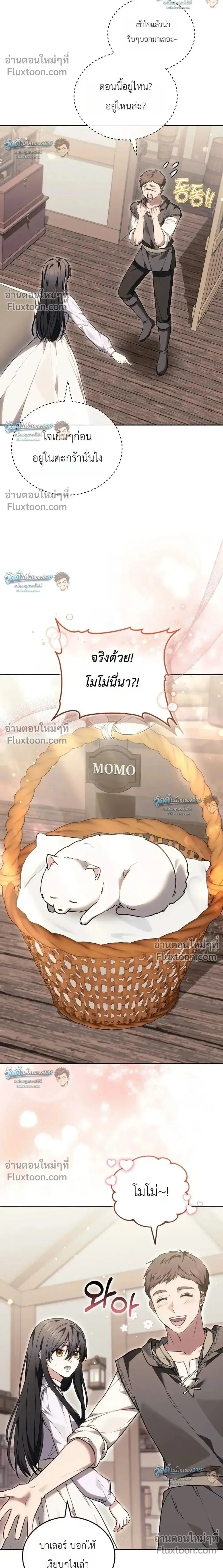 When My Pet Became the Villain ตอนที่ 12 หน้า 2