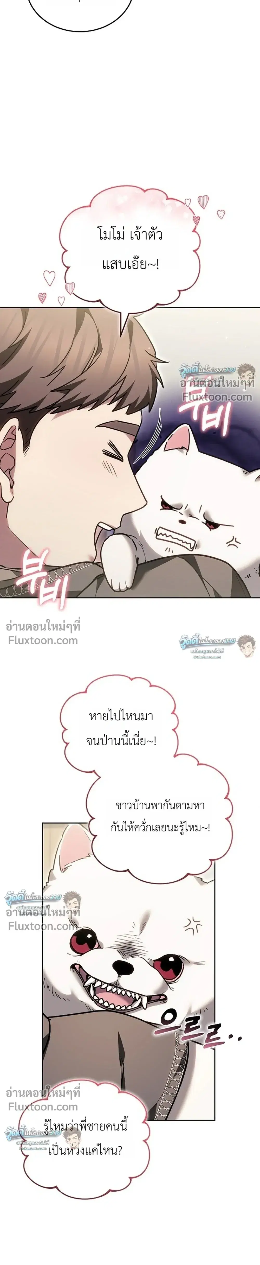 When My Pet Became the Villain ตอนที่ 12 หน้า 3