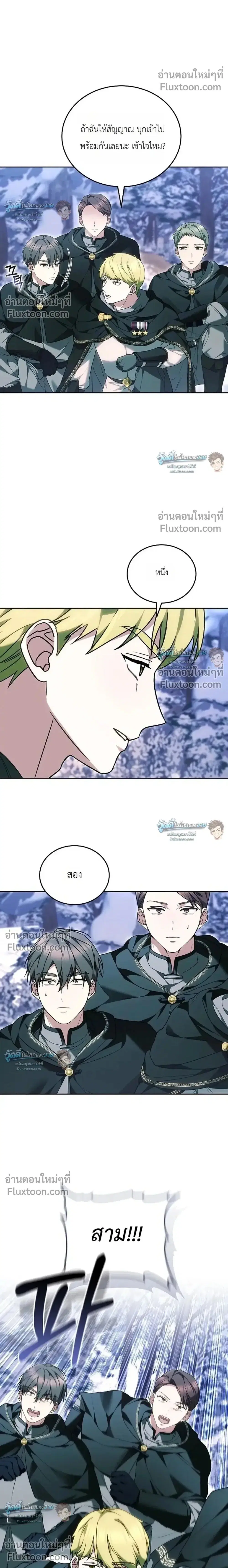 When My Pet Became the Villain ตอนที่ 13 หน้า 2