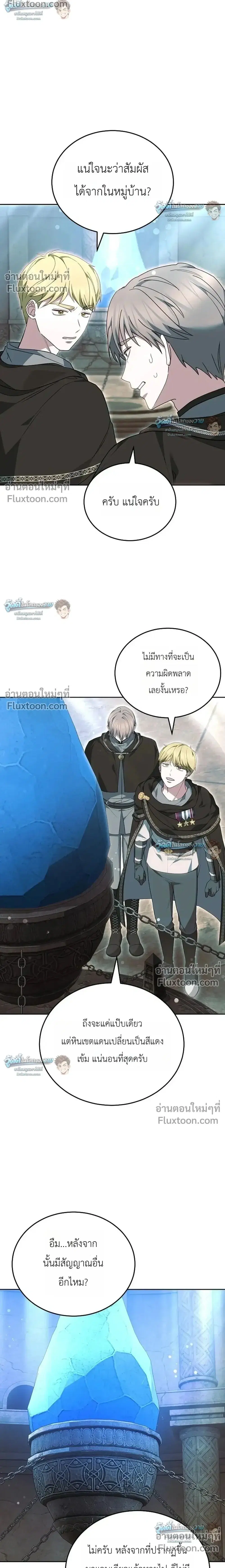 When My Pet Became the Villain ตอนที่ 14 หน้า 2