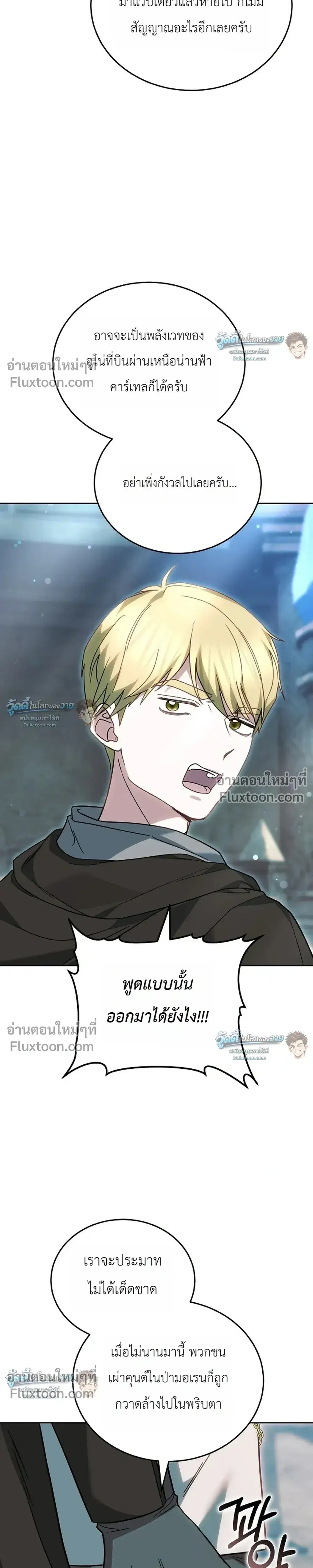 When My Pet Became the Villain ตอนที่ 14 หน้า 3