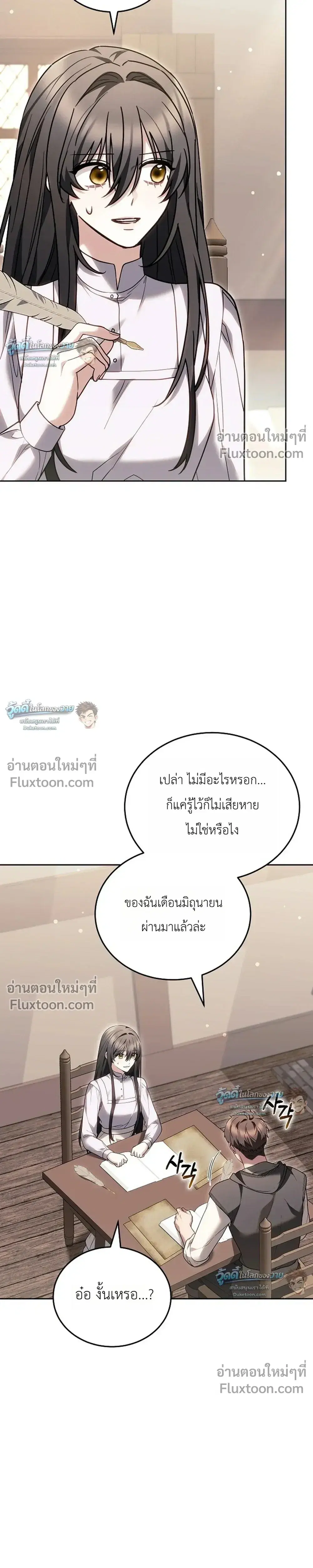 When My Pet Became the Villain ตอนที่ 15 หน้า 3