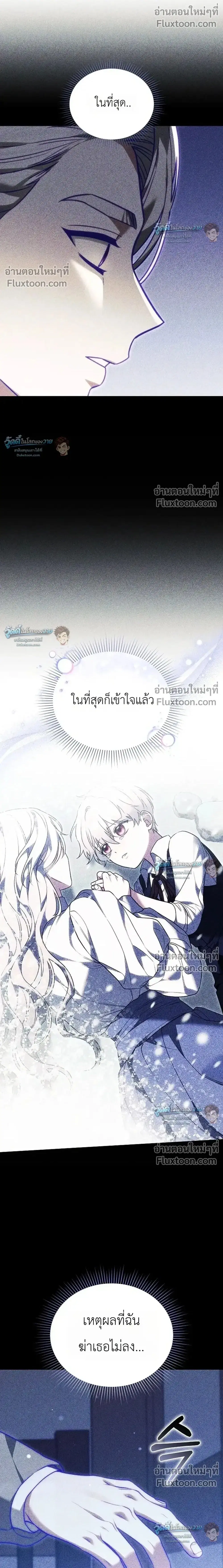 When My Pet Became the Villain ตอนที่ 16 หน้า 2