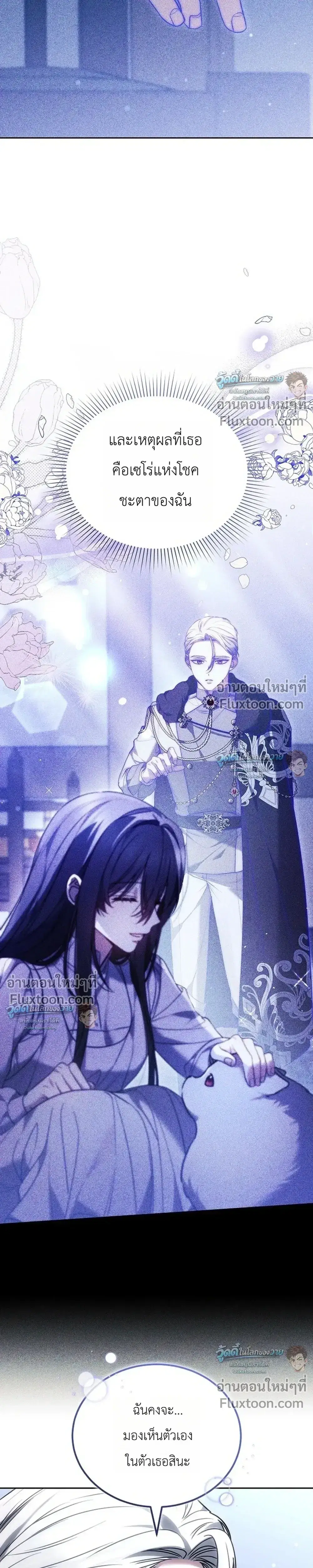 When My Pet Became the Villain ตอนที่ 16 หน้า 3