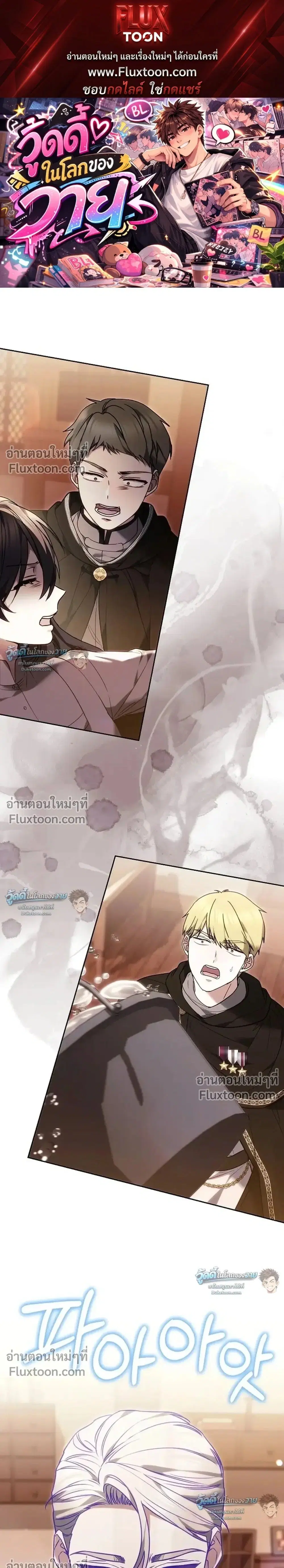 When My Pet Became the Villain ตอนที่ 17 หน้า 1