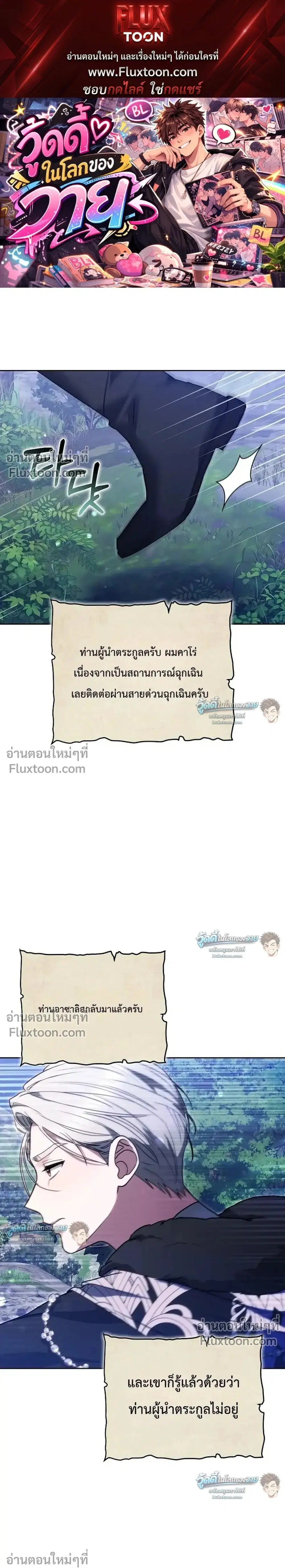 When My Pet Became the Villain ตอนที่ 18 หน้า 1