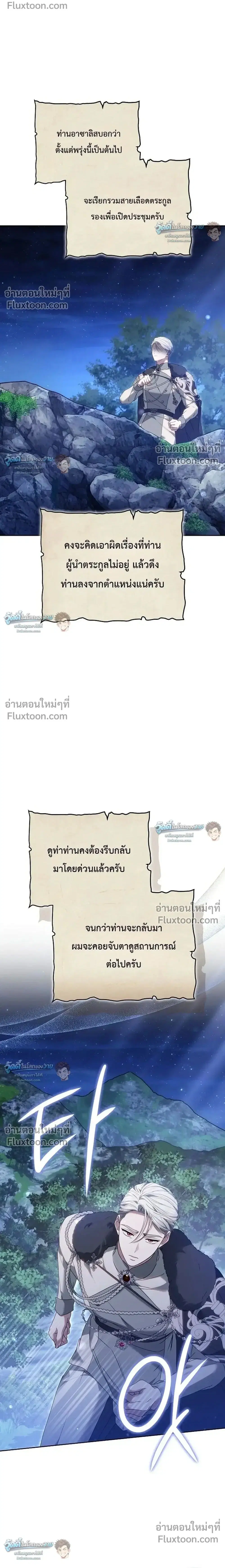 When My Pet Became the Villain ตอนที่ 18 หน้า 2