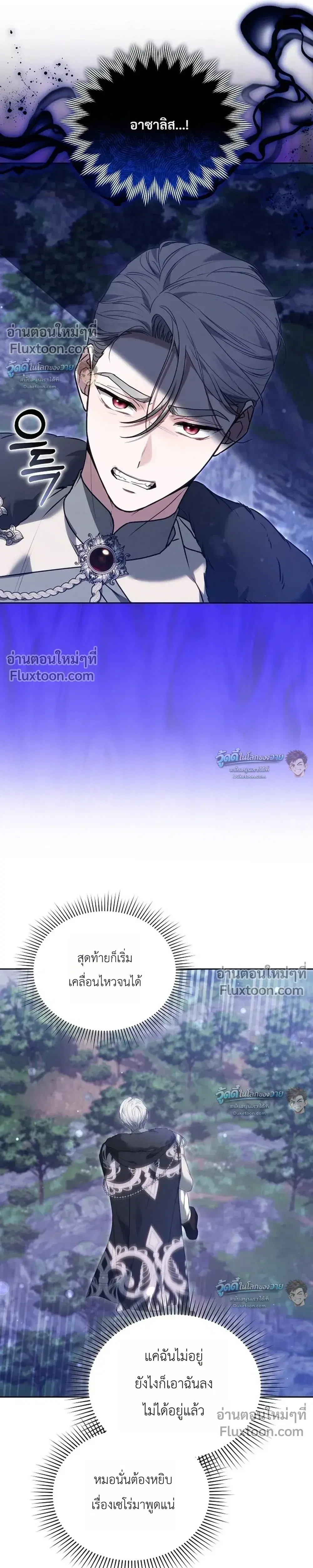 When My Pet Became the Villain ตอนที่ 18 หน้า 3