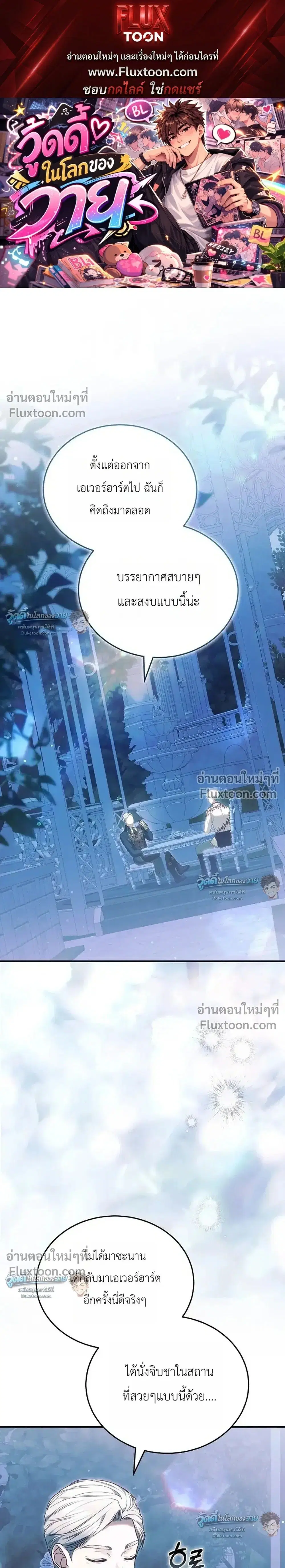 When My Pet Became the Villain ตอนที่ 19 หน้า 1