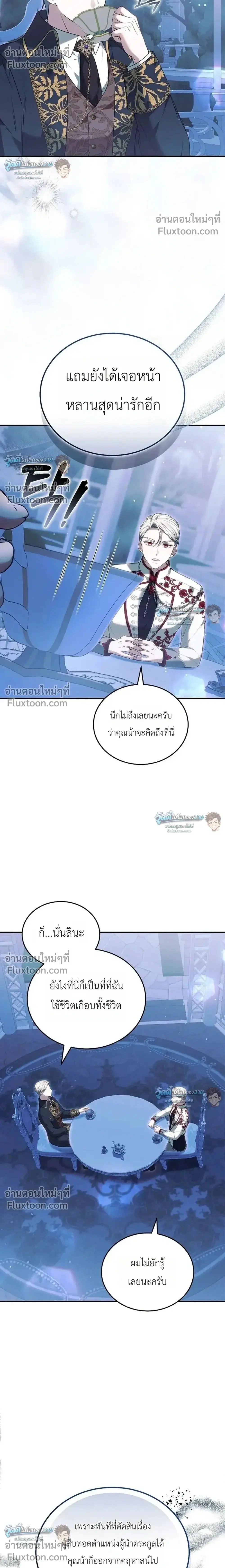 When My Pet Became the Villain ตอนที่ 19 หน้า 2