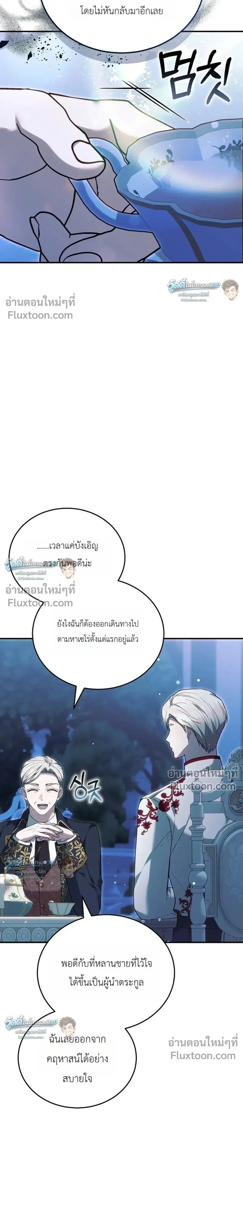 When My Pet Became the Villain ตอนที่ 19 หน้า 3