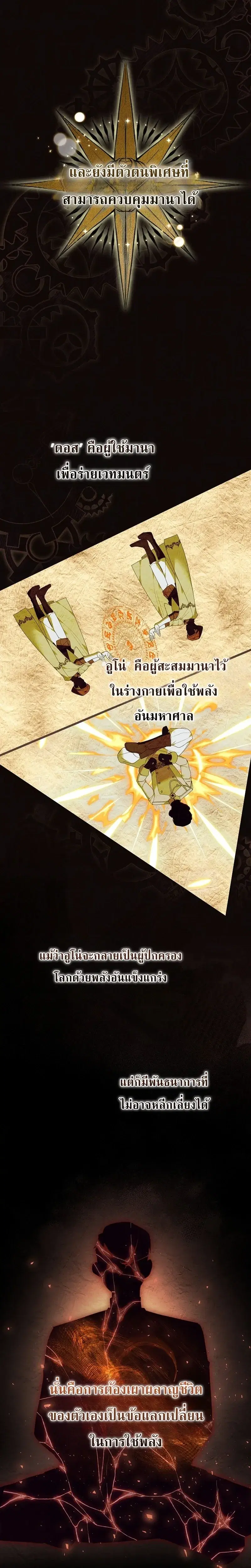 When My Pet Became the Villain ตอนที่ 2 หน้า 2