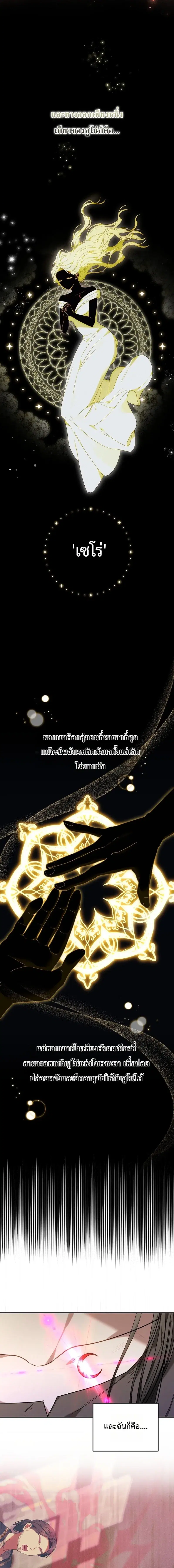 When My Pet Became the Villain ตอนที่ 2 หน้า 3