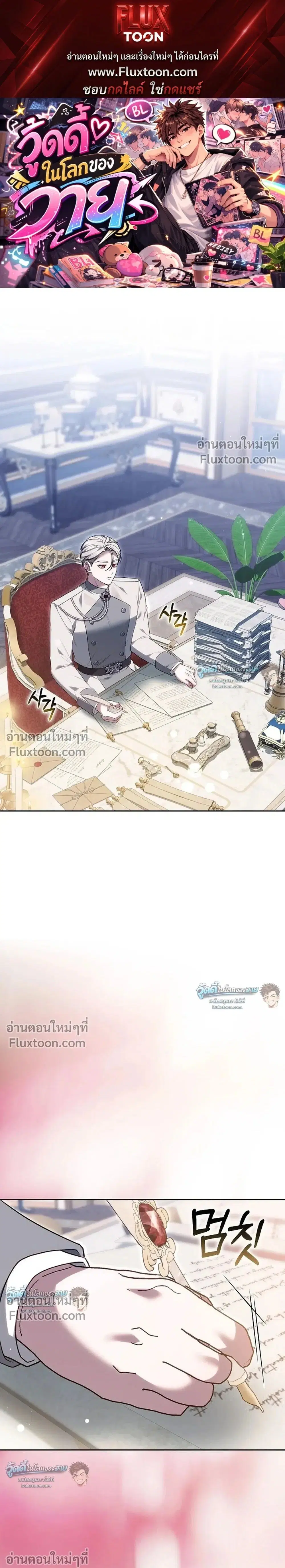 When My Pet Became the Villain ตอนที่ 20 หน้า 1