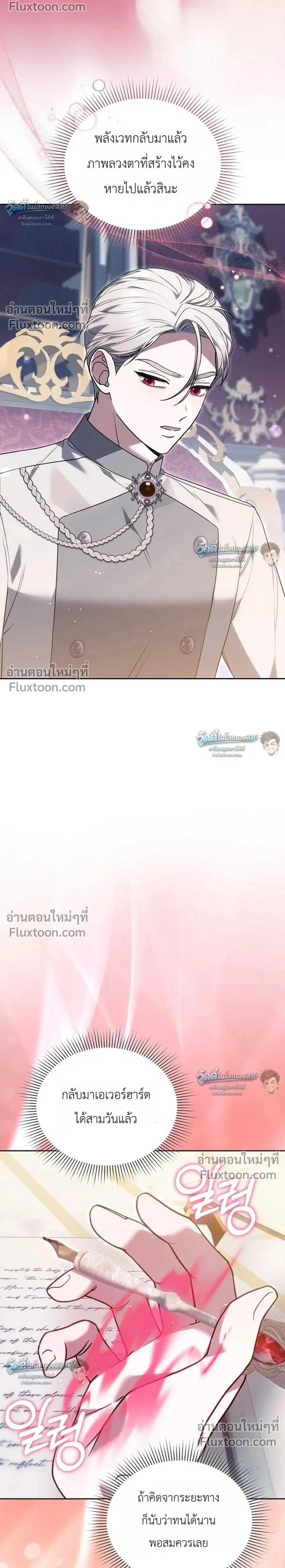 When My Pet Became the Villain ตอนที่ 20 หน้า 2